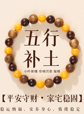 天然小叶紫檀檀香木串珠手串女款蜜蜡补土沉香补木五行相济手链l