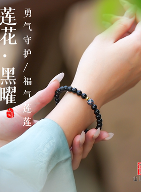 山川心语黑曜石手链招财补水