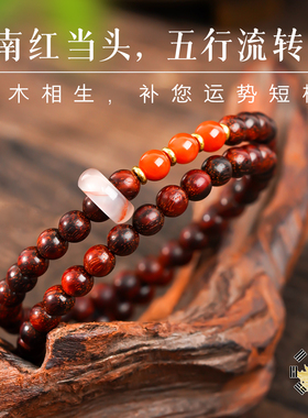 小叶紫檀南红双圈本命年手串