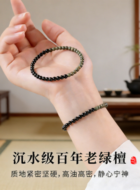 黑曜石绿檀木双圈手串五行补木水
