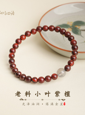 小叶紫檀月光石木质手串女款