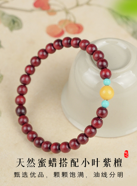 天然小叶紫檀蜜蜡檀木香安神手链