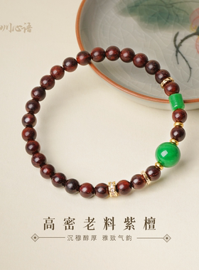 帝王绿翡翠小叶紫檀手链文玩礼物