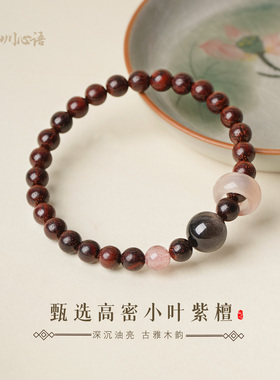 木质手串小叶紫檀高密天然黑曜石缓和情绪跑圈南红招财女款手链