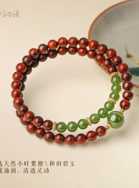 山川心语原创【初柔】老料小叶紫檀和田玉手串女款木火相生手链l
