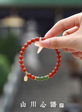 山川心语南红玛瑙手串本命年