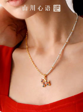 山川心语小马锆石珍珠毛衣链