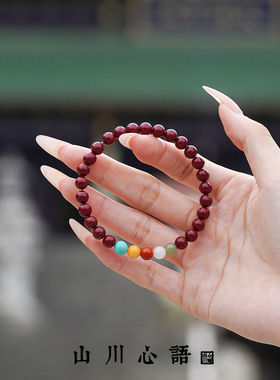 山川心语原矿朱砂紫金砂手串