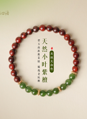 天然和田碧玉手串男女款高密小叶紫檀半山半水安神开运情侣手链l