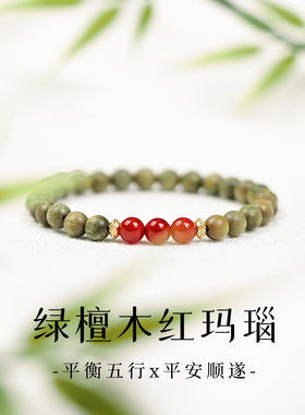 补木火手串天然绿檀木手链