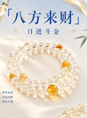 天然黄水晶双圈手串招财好运