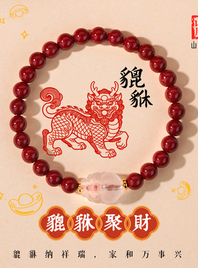 2026年马年正品朱砂手串本命年貔貅招财转运单圈手链女款新年礼物