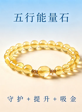 山川心语黄水晶手串招财转运