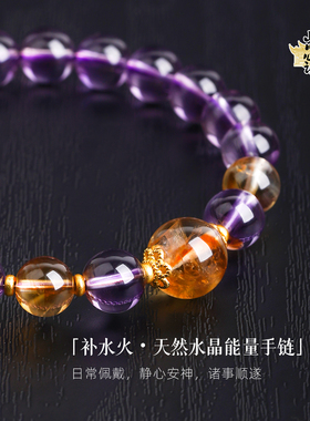 山川心语原创【令茉】九紫离火紫水晶手串男女款黄塔晶转运珠手链