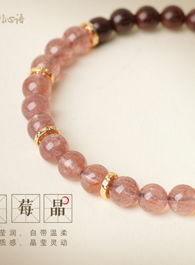 小叶紫檀草莓晶新中式手串女款