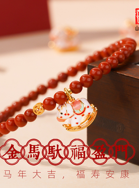 满肉南红官方正品小金马吸金手串马年本命年单圈转运手链女款礼物
