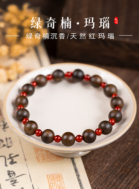 天然芽庄绿奇楠沉香红色宝石手串