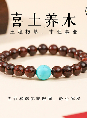 小叶紫檀串珠绿松石单圈手串女款九紫离火土木相济开智静心手链l