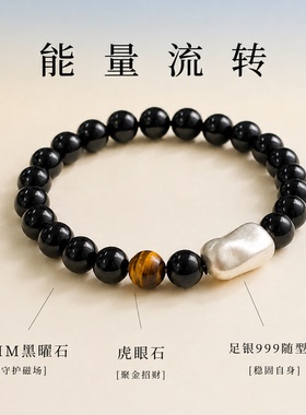 山川心语黑曜石虎眼水晶补金水