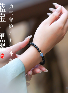 山川黑曜石海蓝宝双重补水手链