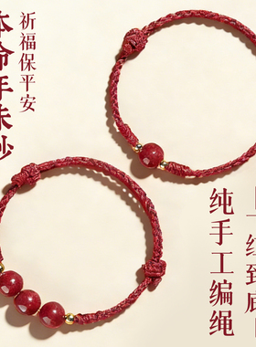 2026本命马年手链手串编织转运珠新款女朱砂红绳红手绳脚链礼物