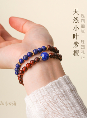 五行喜木水手串天然高密小叶紫檀女款青金石补水招财聚财双圈手链