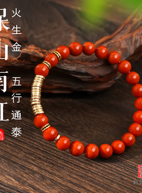山川心语南红玛瑙火焰纹手串