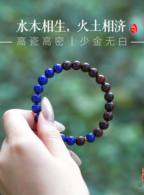 山川心语小叶紫檀补木火本命年手