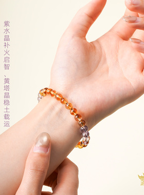 轻奢紫水晶黄塔晶转运本命年手串