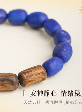 山川心语沉香青金石能量提升手串