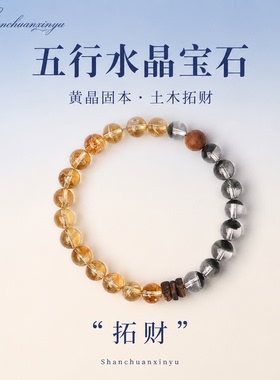 山川心语黄水晶手链蓄水守财