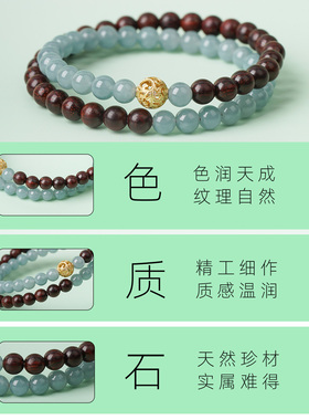 小叶紫檀蓝水翡翠招财双圈手链