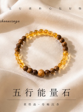 黄塔晶奇楠沉香手串聚纳财禄提升能量串珠本命年高级感小众手链