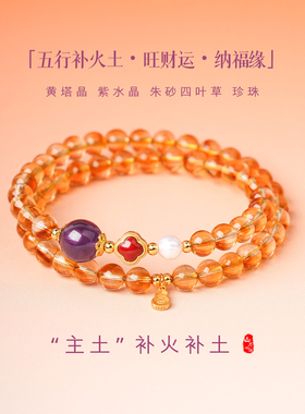 山川心语黄紫水晶双圈招财手串