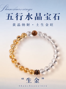 山川心语黄水晶虎眼石手链旺势