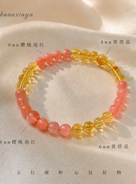 天然黄塔晶樱桃南红手串补火补土鸿运聚财轻奢高级感火土相生手链