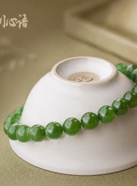山川心语和田碧玉冰底菠菜绿手串