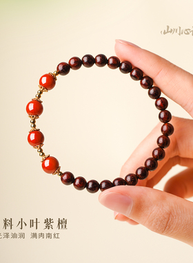 小叶紫檀南红招财开运手串女款