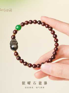 小叶紫檀金曜石貔貅招财手串