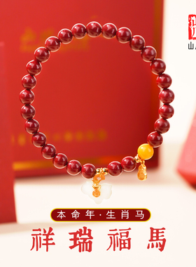 本命年礼物朱砂红绳马手链