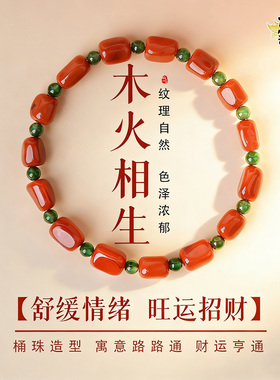 山川心语帝王绿翡翠南红招财手链