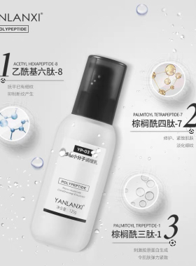 燕兰熹旗舰店小分子水乳套装