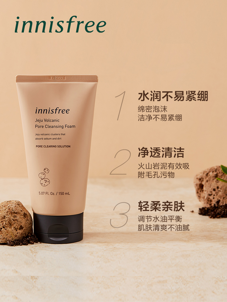 innisfree/悦诗风吟火山岩泥洗面奶清洁毛孔补水保湿洗颜乳150ml - 图1