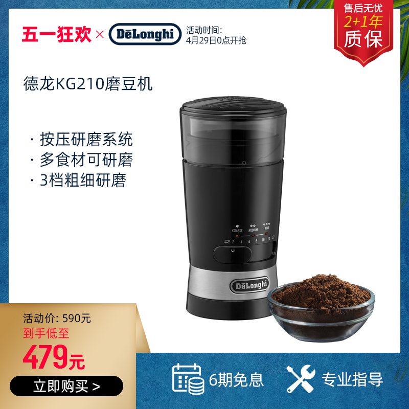 delonghi/德龙家用电动按压式磨豆机咖啡豆研磨\磨粉 KG210小型-图0