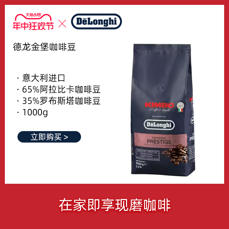 意大利 delonghi/德龙 精品咖啡豆中深度意式拼配现磨进口1000g