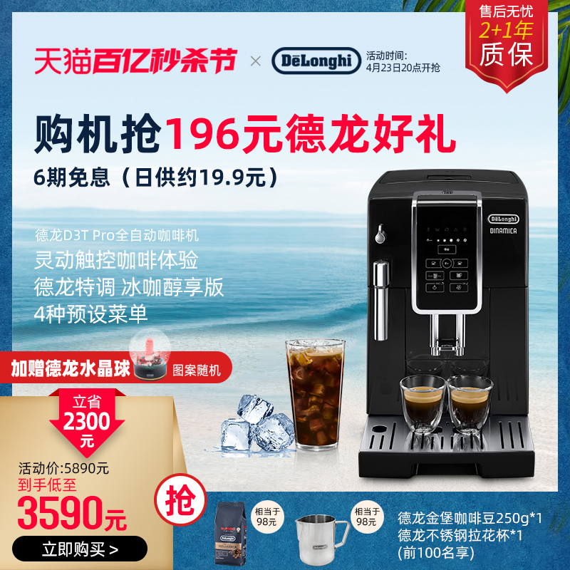 delonghi/德龙咖啡机D3T PRO全自动进口家用现磨意式办公室小型