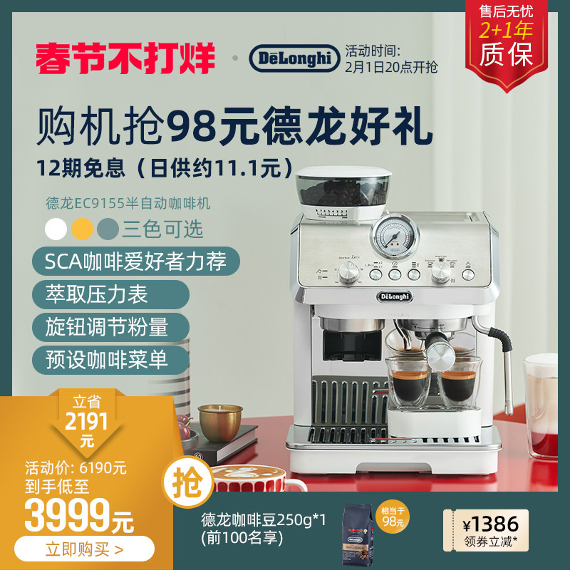 delonghi /德龙ec9155半自动咖啡机 delonghi德龙咖啡机