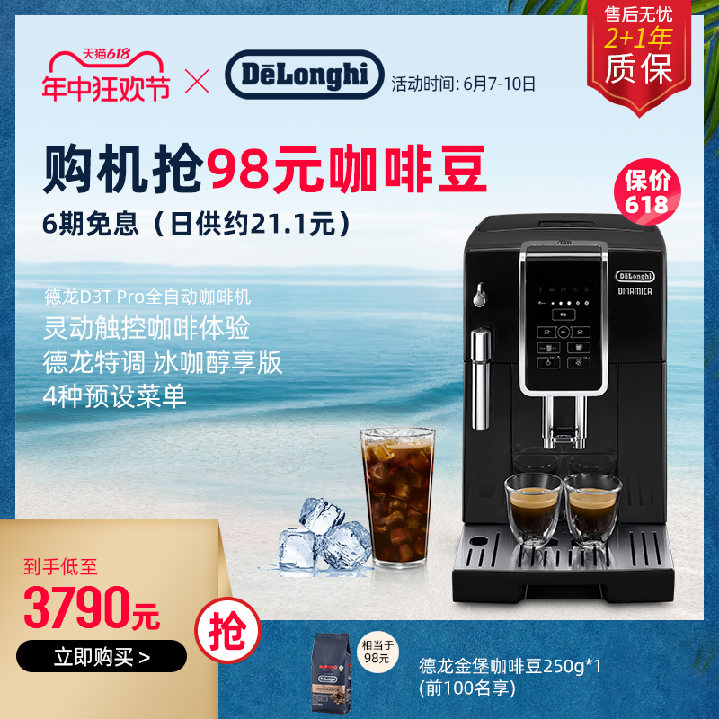 delonghi/德龙咖啡机D3T PRO全自动进口家用现磨意式小型研磨一体