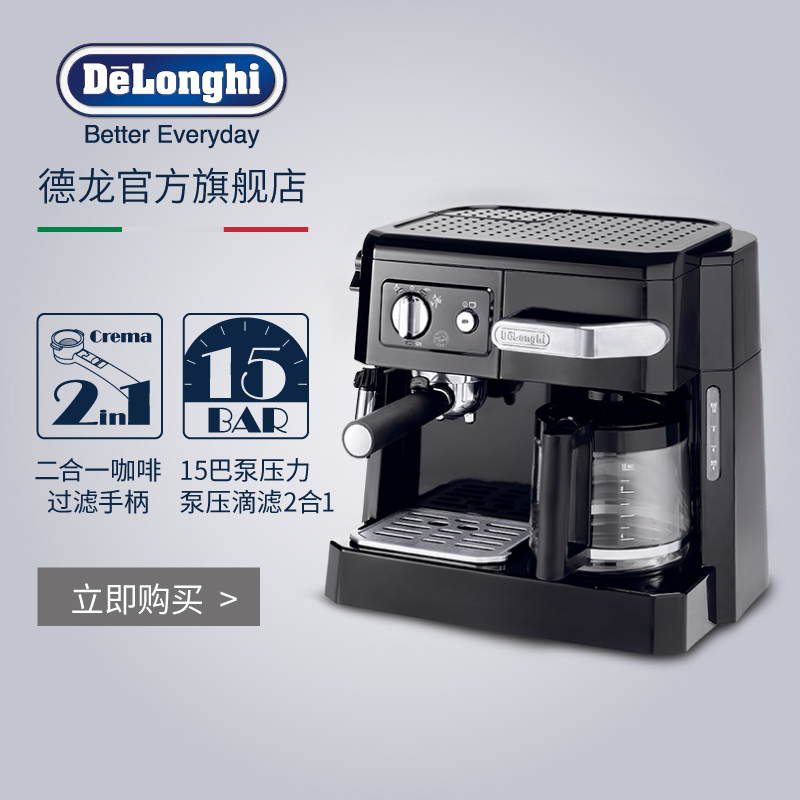 Delonghi/德龍 BCO410家用咖啡機一體泵壓滴濾意式美式蒸汽咖啡壺