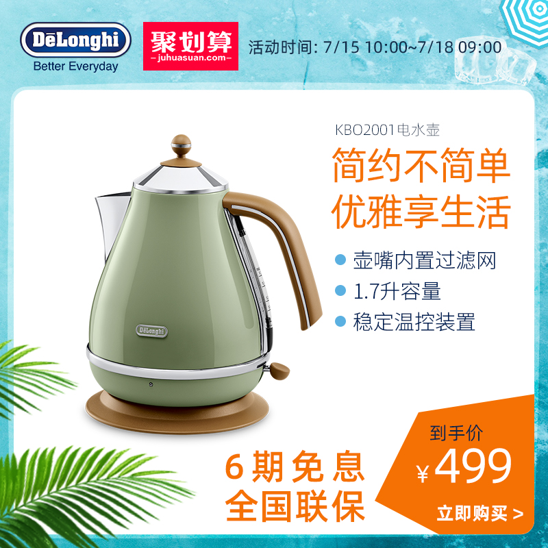 Delonghi/德龍 KBO2001 復古早餐系列電水壺不鏽鋼 電熱水壺加熱